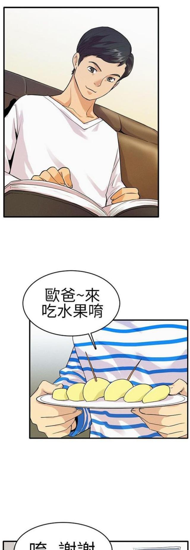 《同学会的新玩法》第11话 第1页
