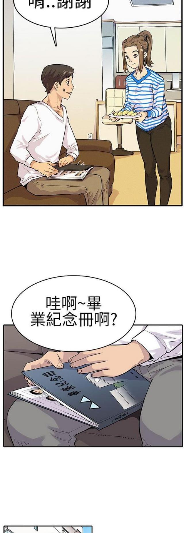 《同学会的新玩法》第11话 第2页