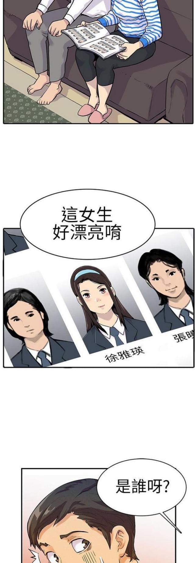 《同学会的新玩法》第11话 第4页