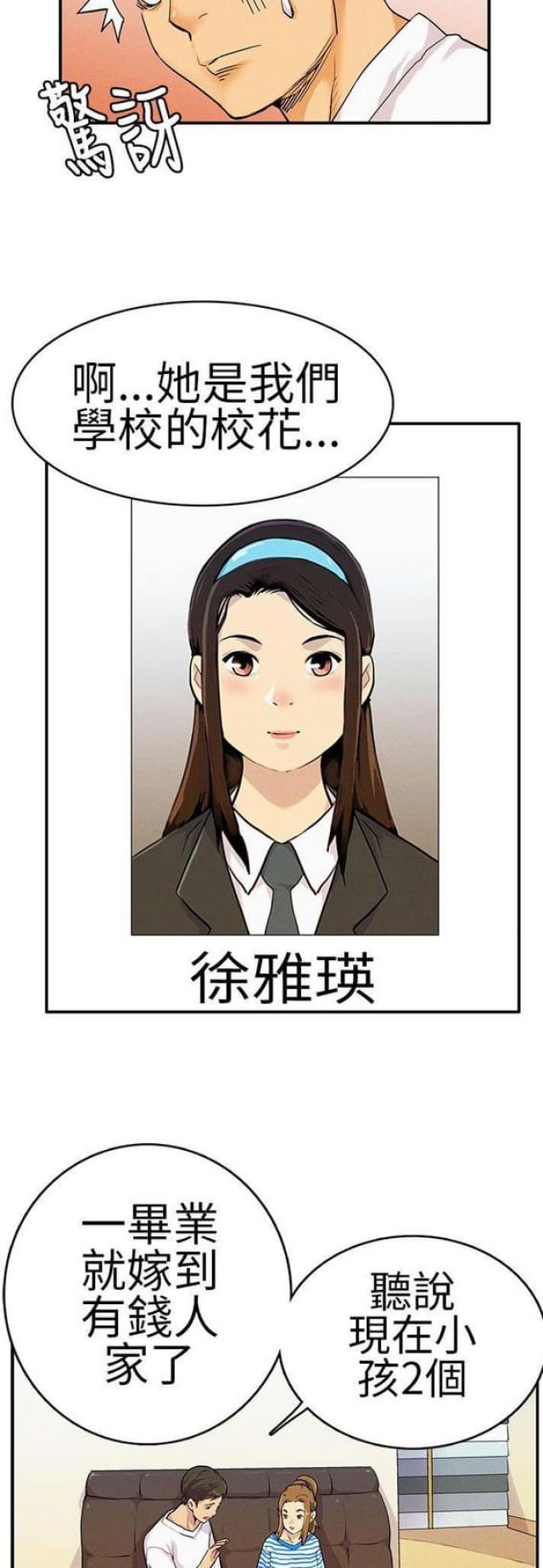 《同学会的新玩法》第11话 第5页