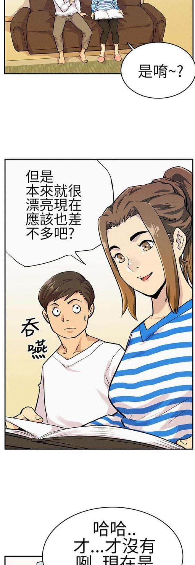 《同学会的新玩法》第11话 第6页