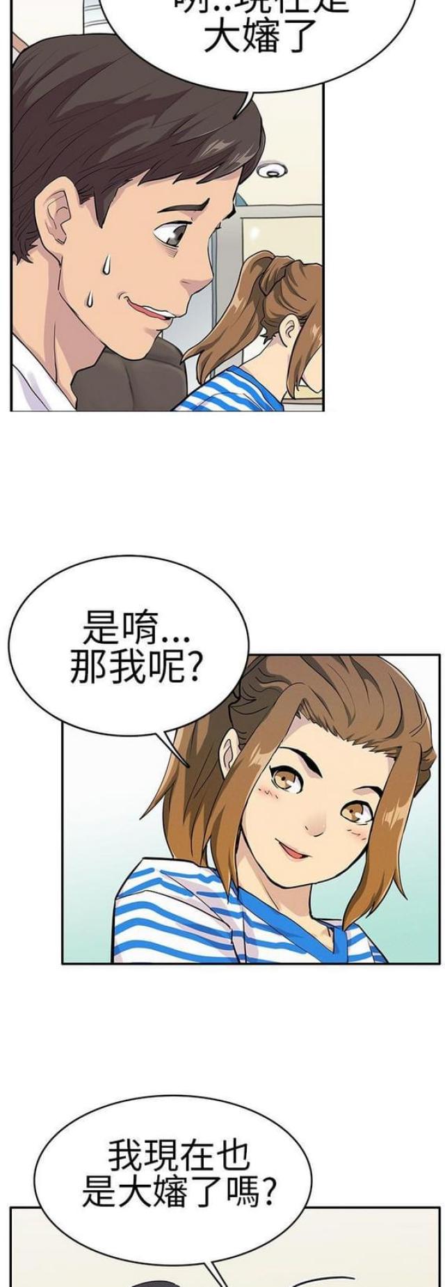 《同学会的新玩法》第11话 第7页