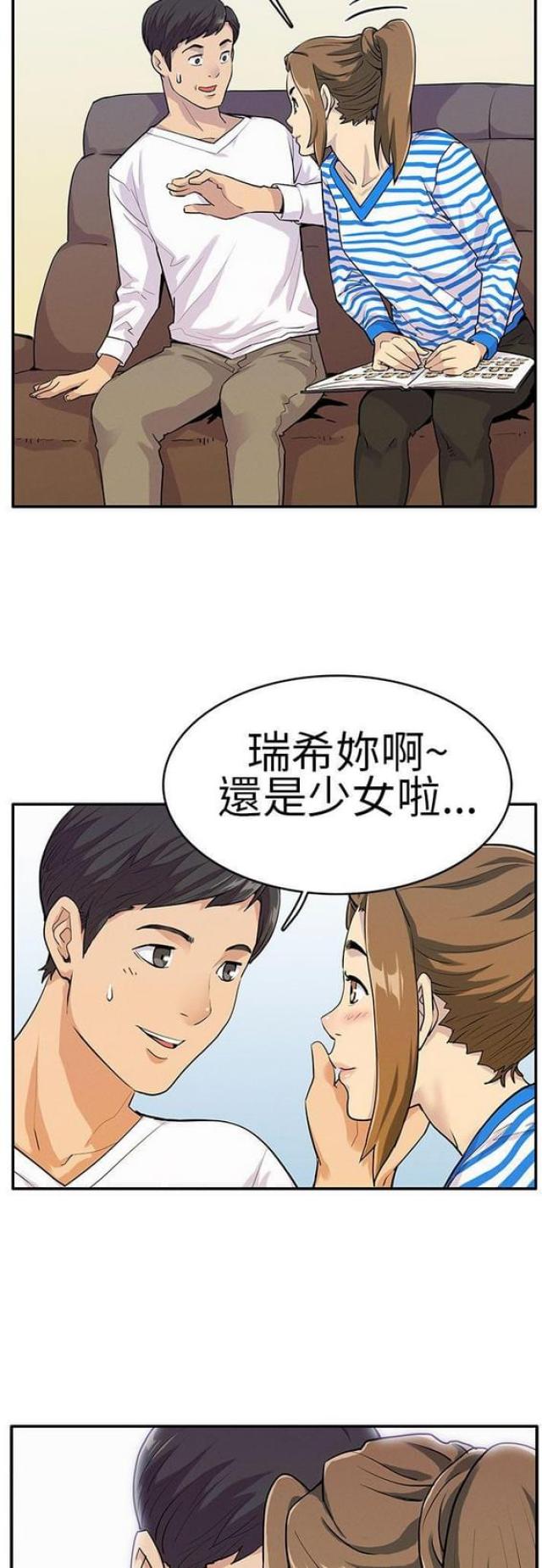 《同学会的新玩法》第11话 第8页