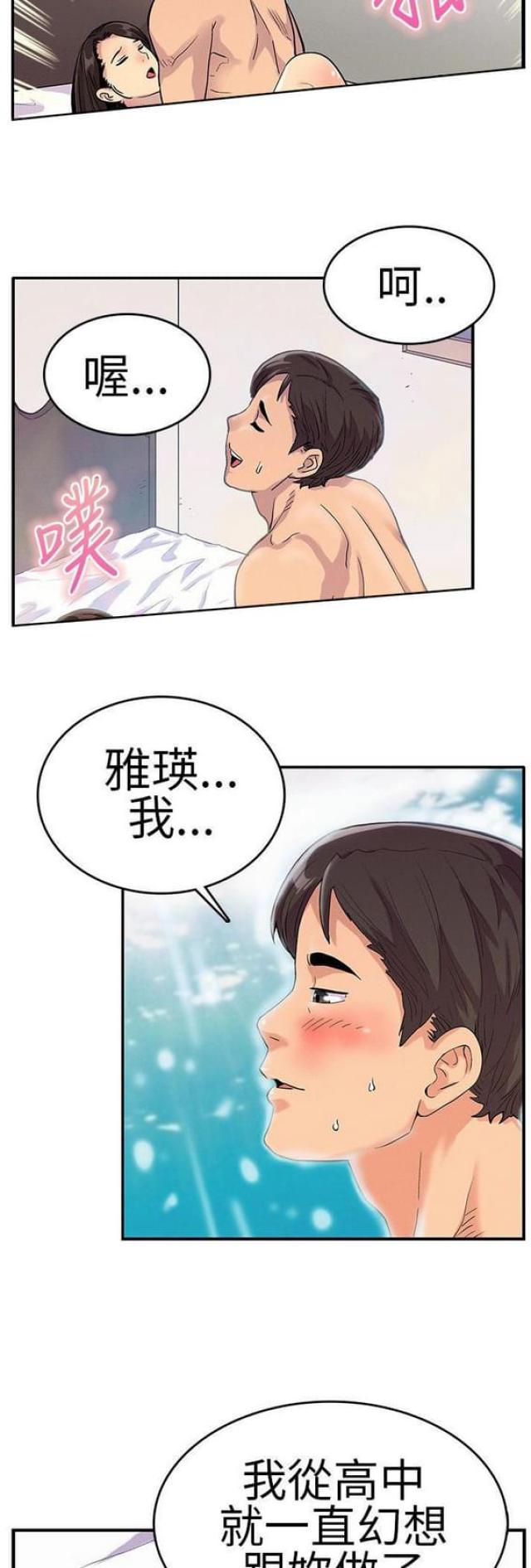 《同学会的新玩法》第13话 第9页