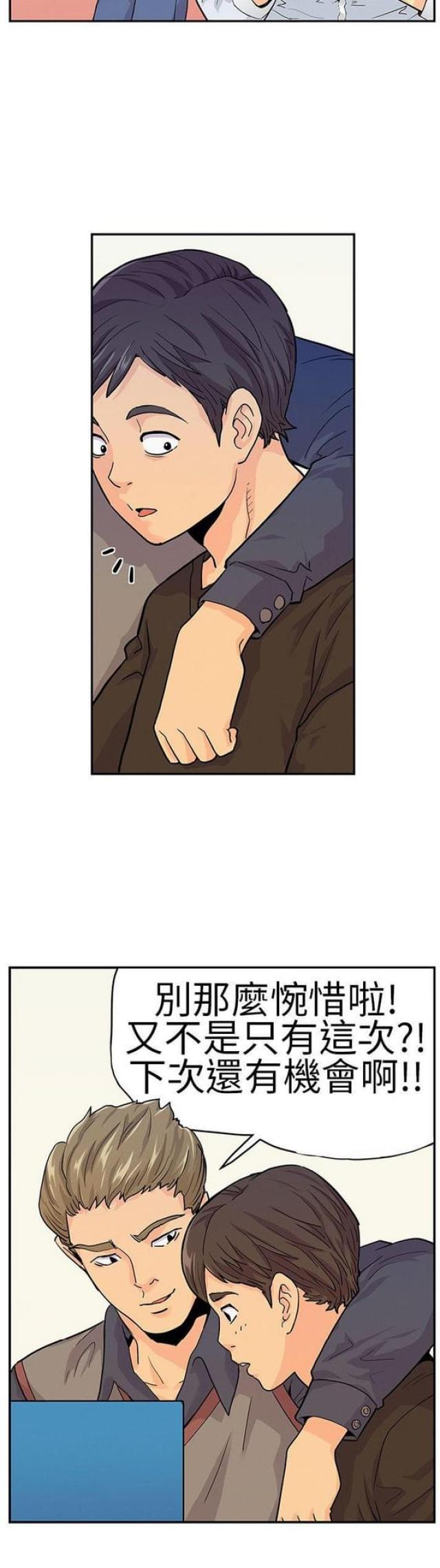 《同学会的新玩法》第8话 第10页