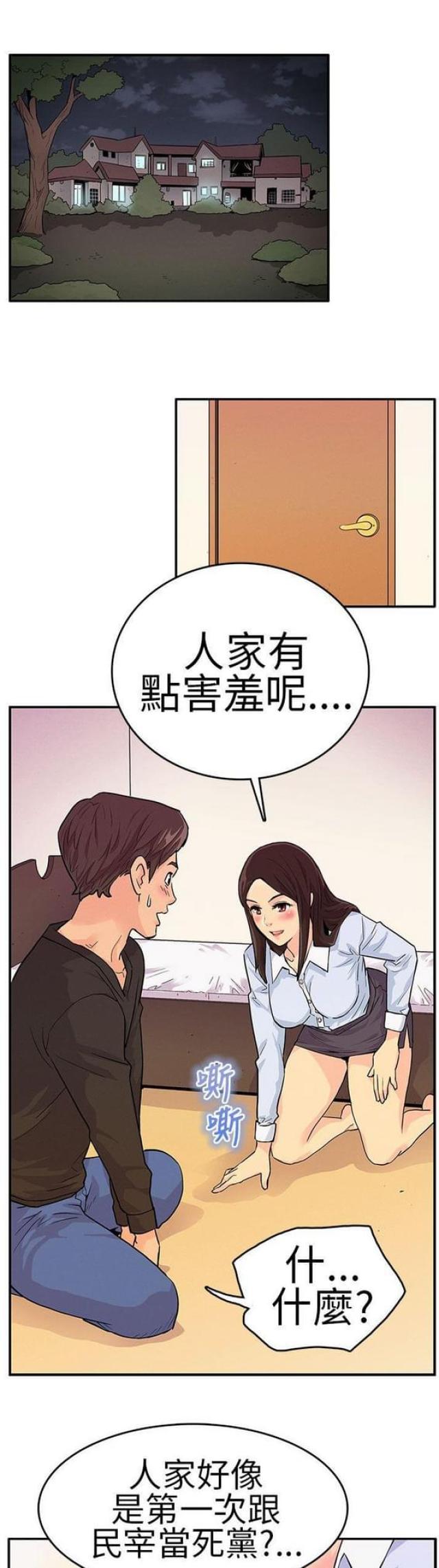 《同学会的新玩法》第8话 第1页