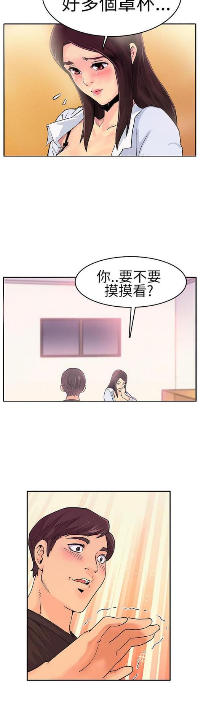 《同学会的新玩法》第8话 第3页