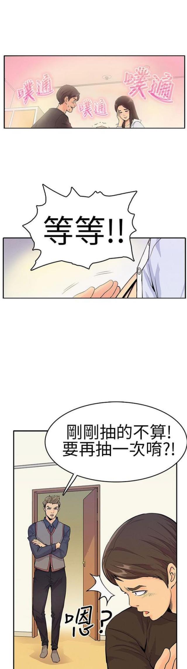 《同学会的新玩法》第8话 第4页