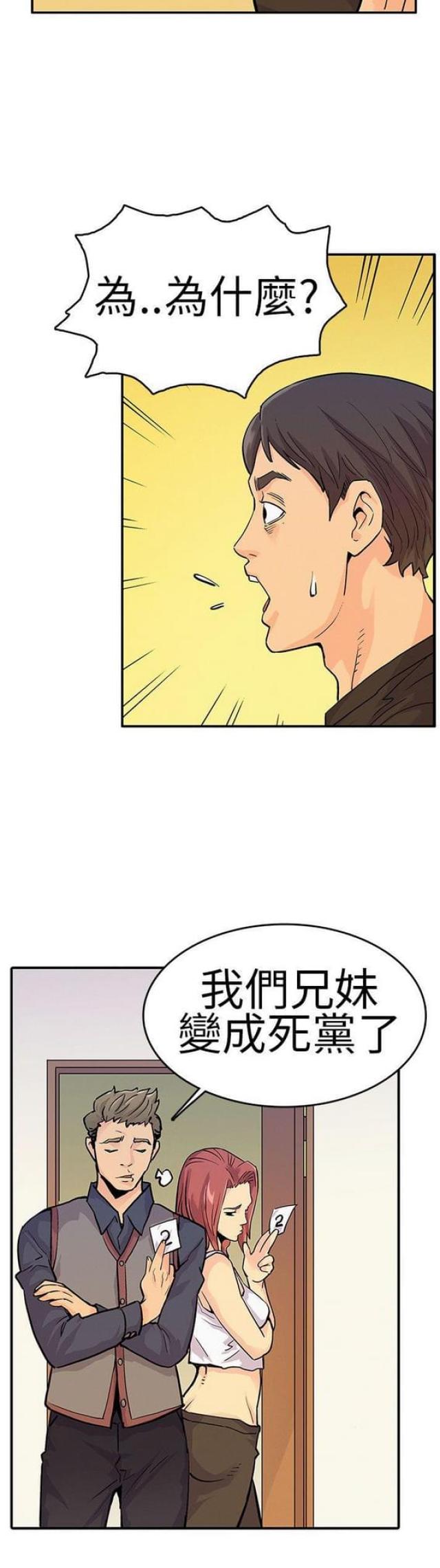 《同学会的新玩法》第8话 第5页