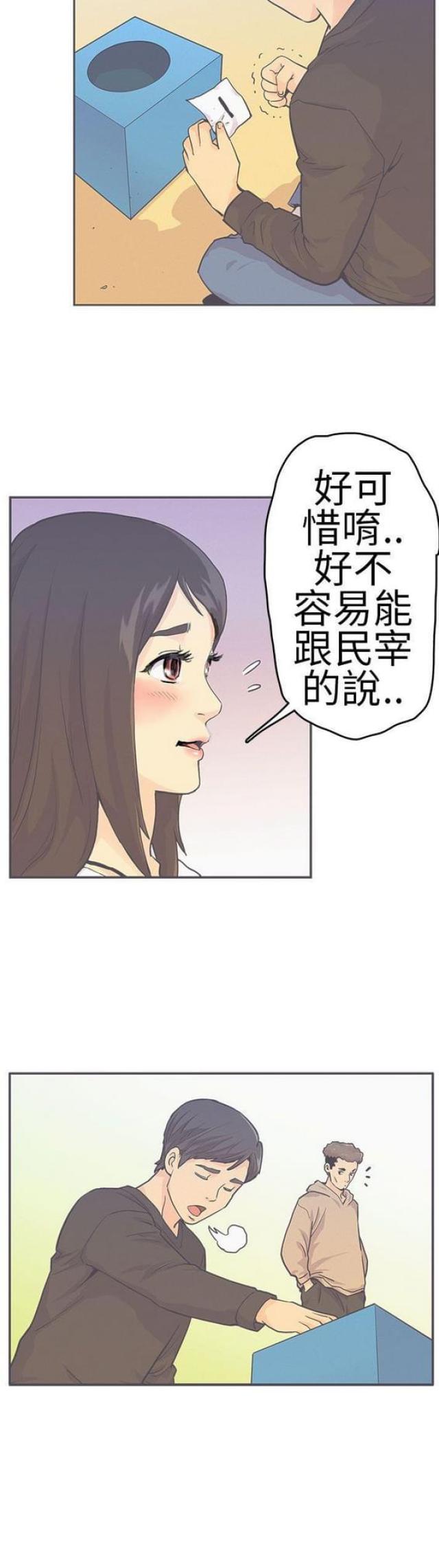 《同学会的新玩法》第8话 第7页