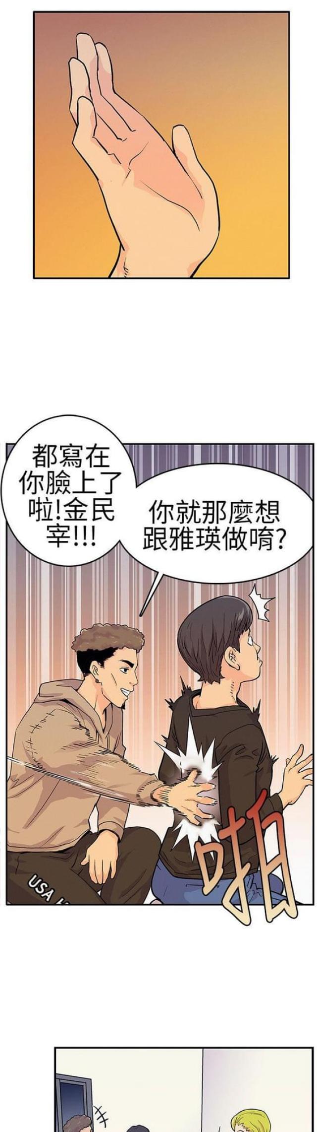 《同学会的新玩法》第8话 第8页