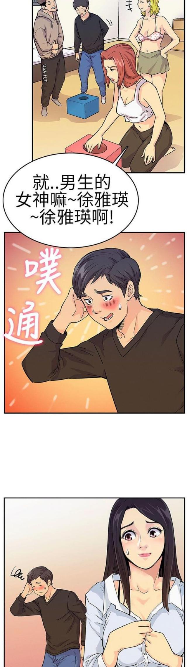 《同学会的新玩法》第8话 第9页