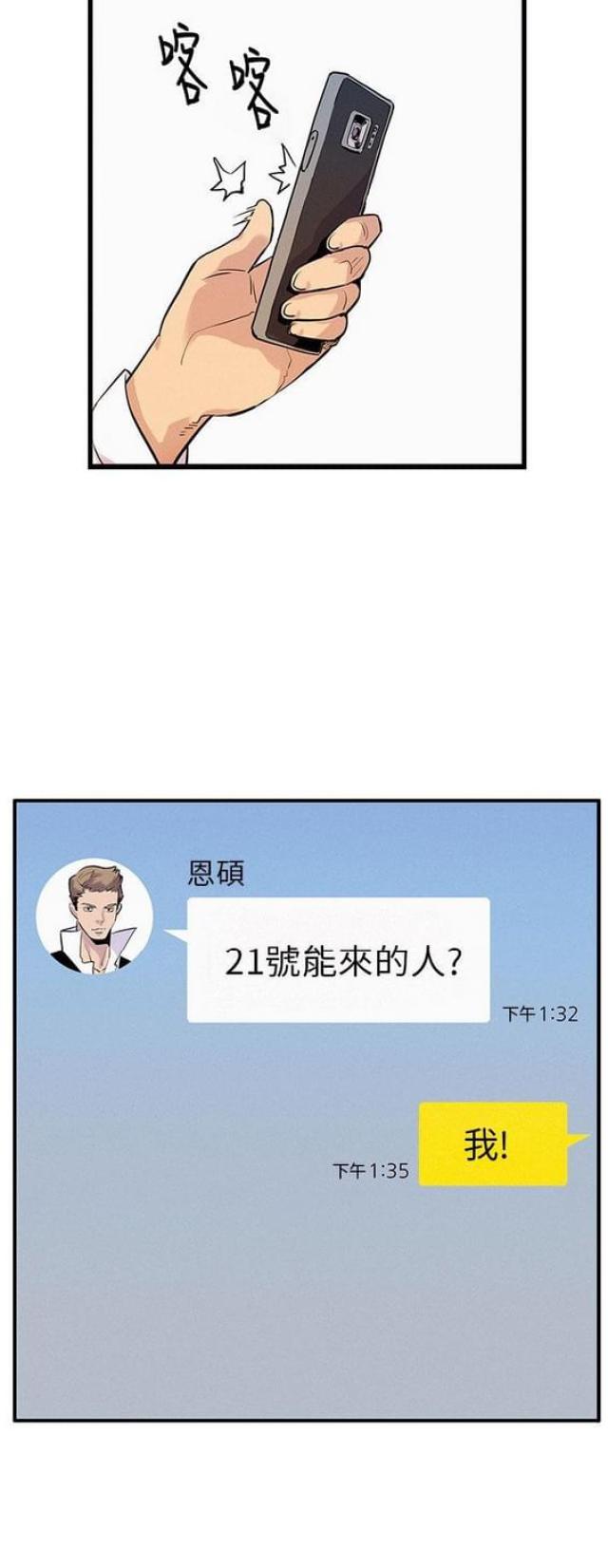 《同学会的新玩法》第10话 第11页