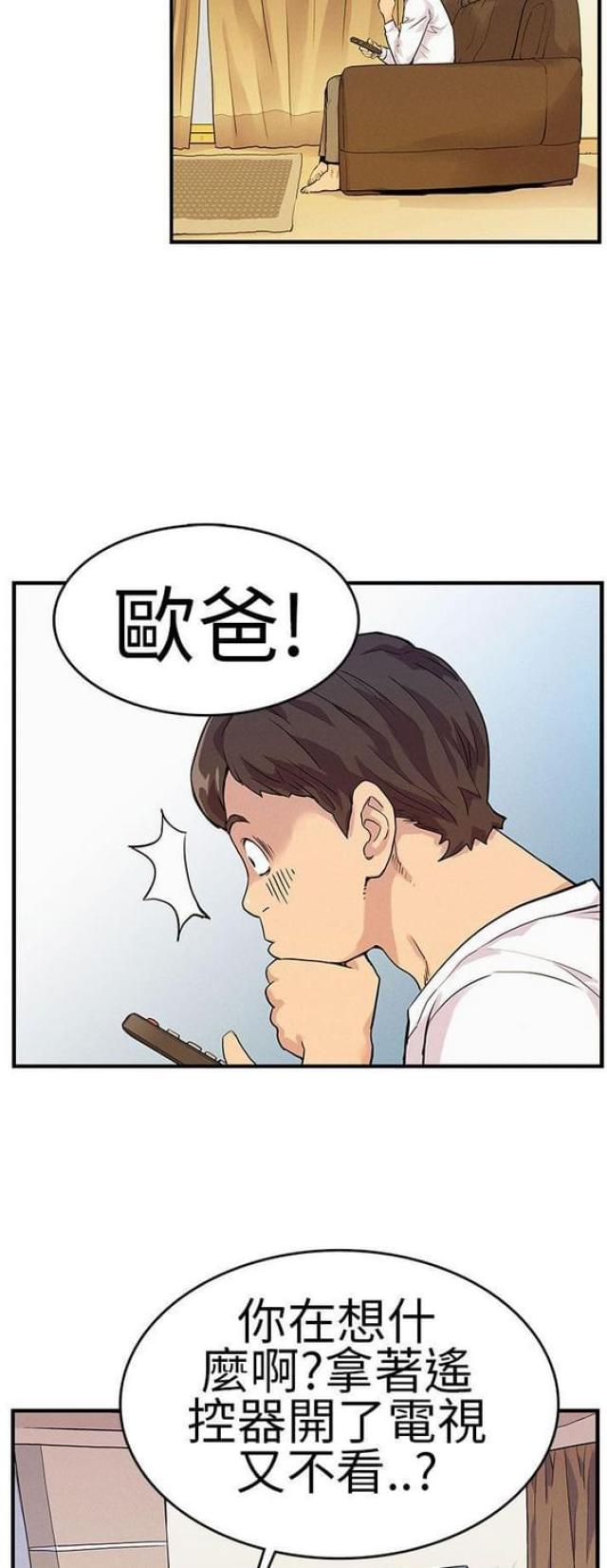 《同学会的新玩法》第10话 第3页