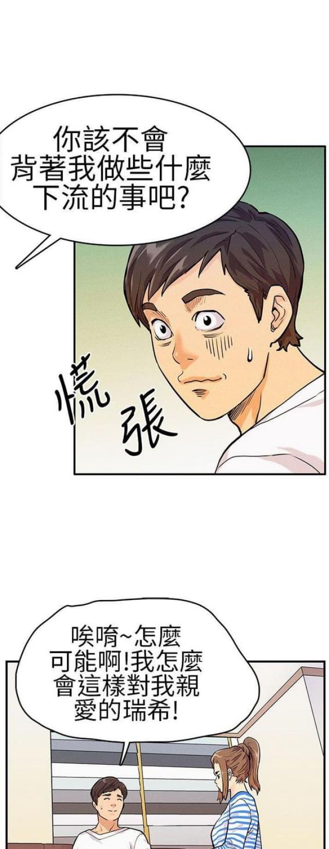 《同学会的新玩法》第10话 第5页