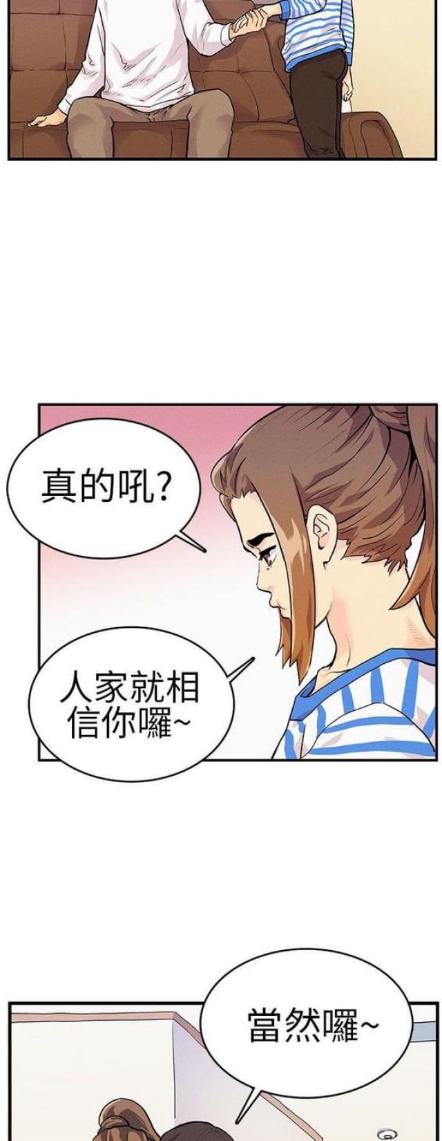 《同学会的新玩法》第10话 第6页