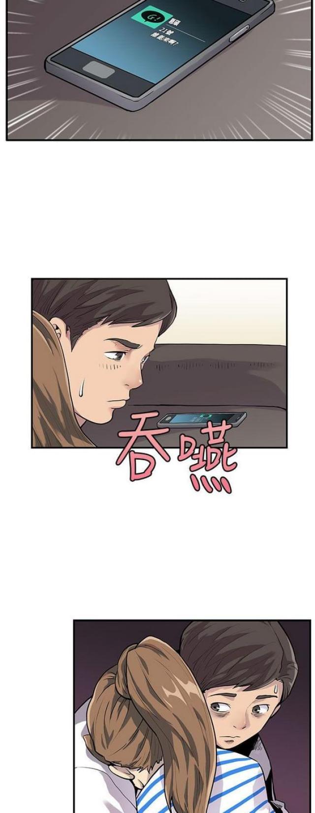 《同学会的新玩法》第10话 第8页