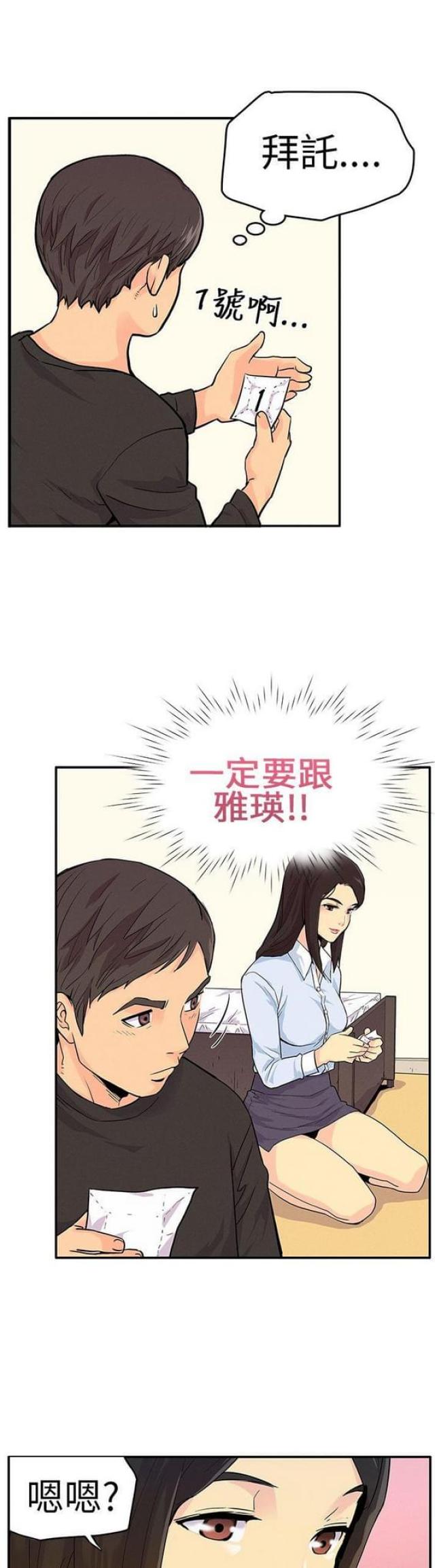 《同学会的新玩法》第7话 第10页