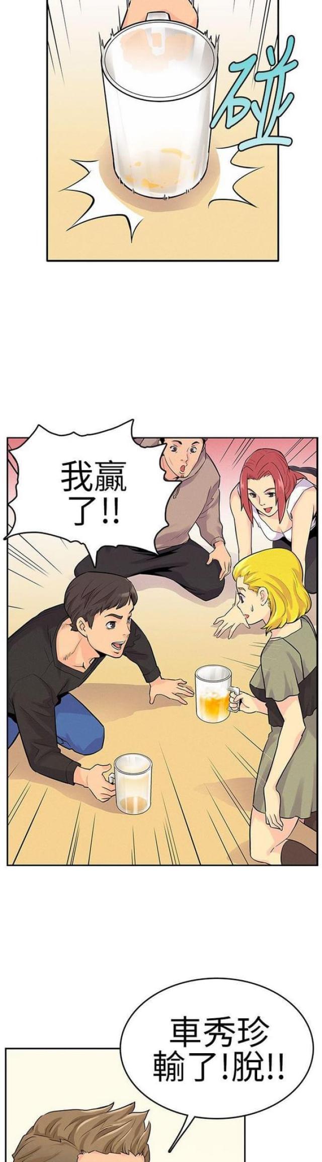 《同学会的新玩法》第7话 第3页