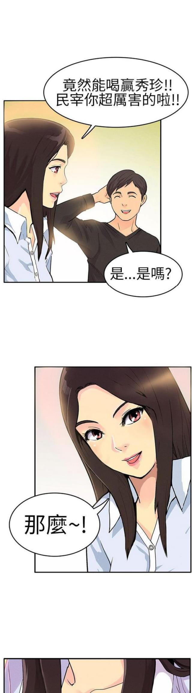 《同学会的新玩法》第7话 第5页