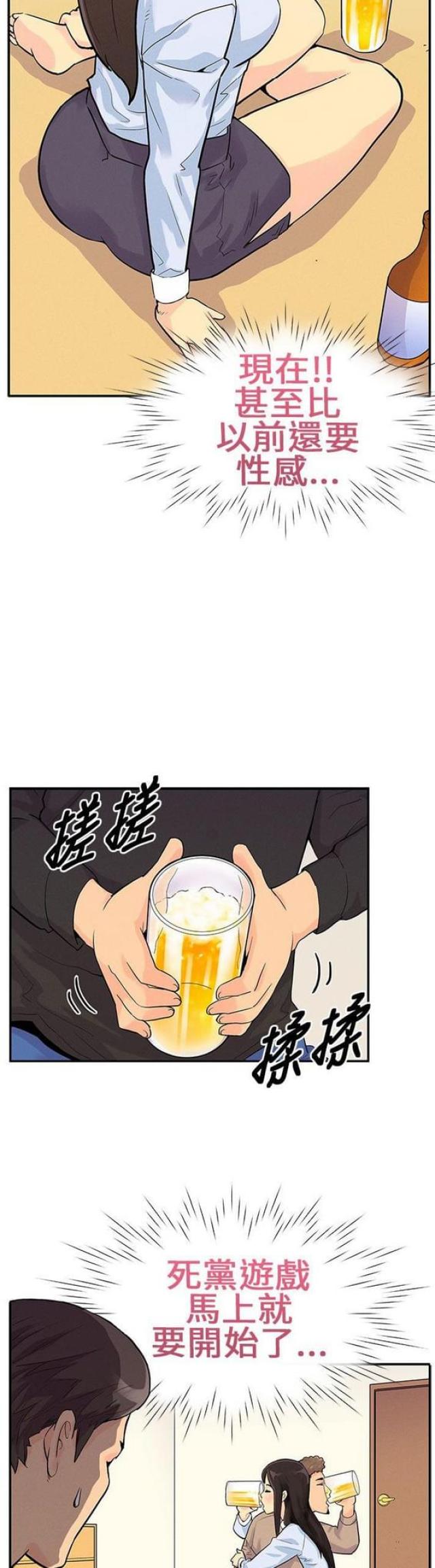 《同学会的新玩法》第7话 第7页