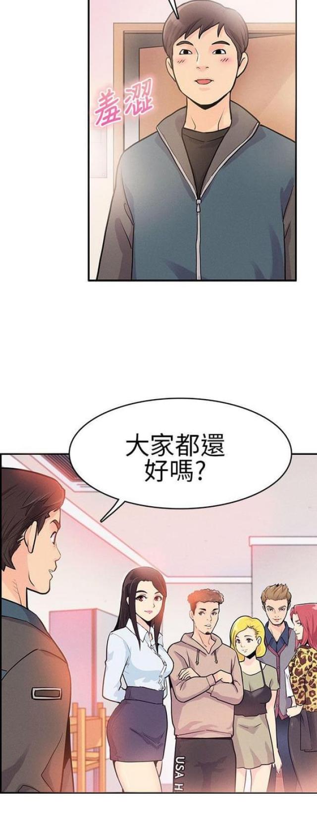 《同学会的新玩法》第6话 第11页