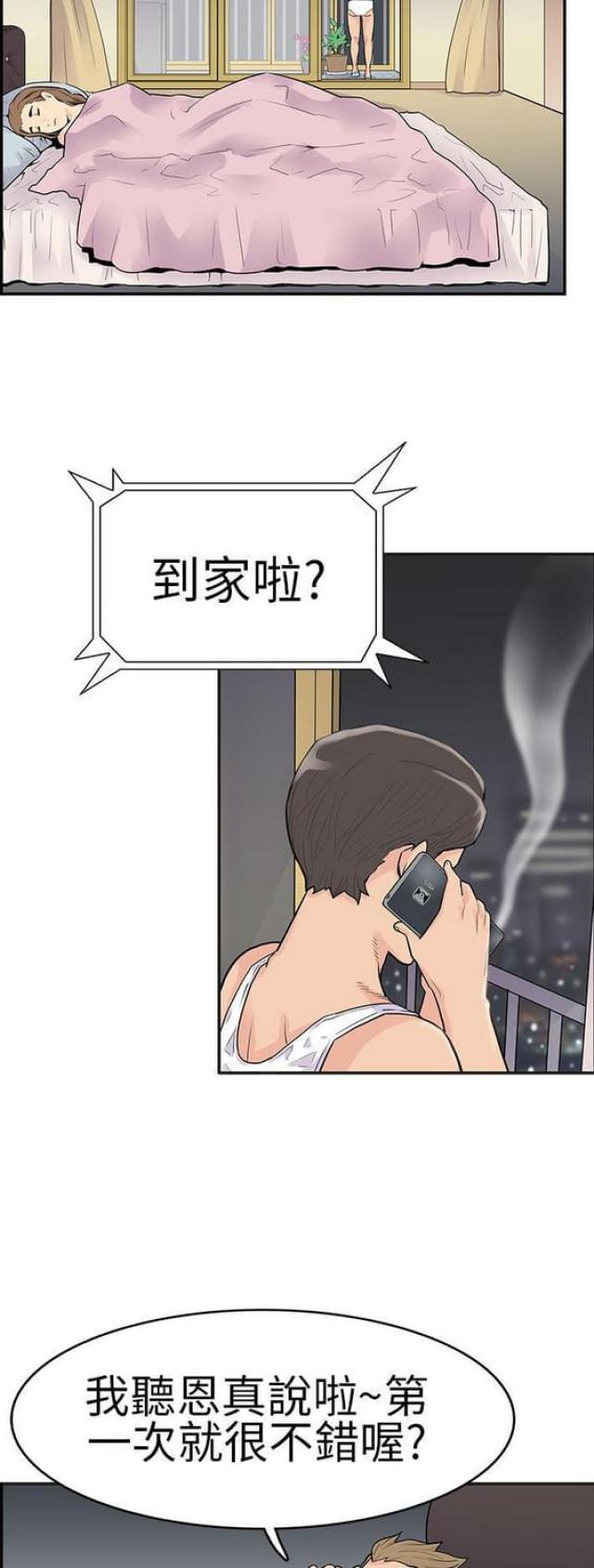 《同学会的新玩法》第6话 第5页