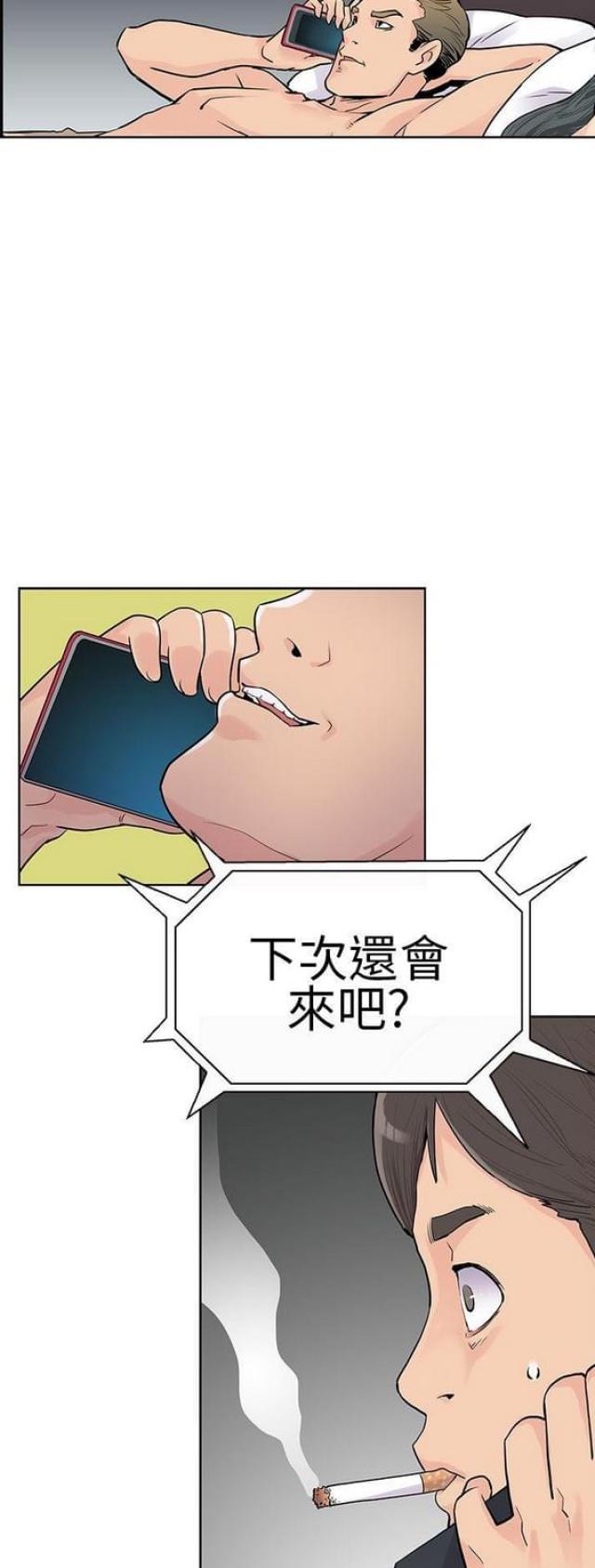 《同学会的新玩法》第6话 第6页