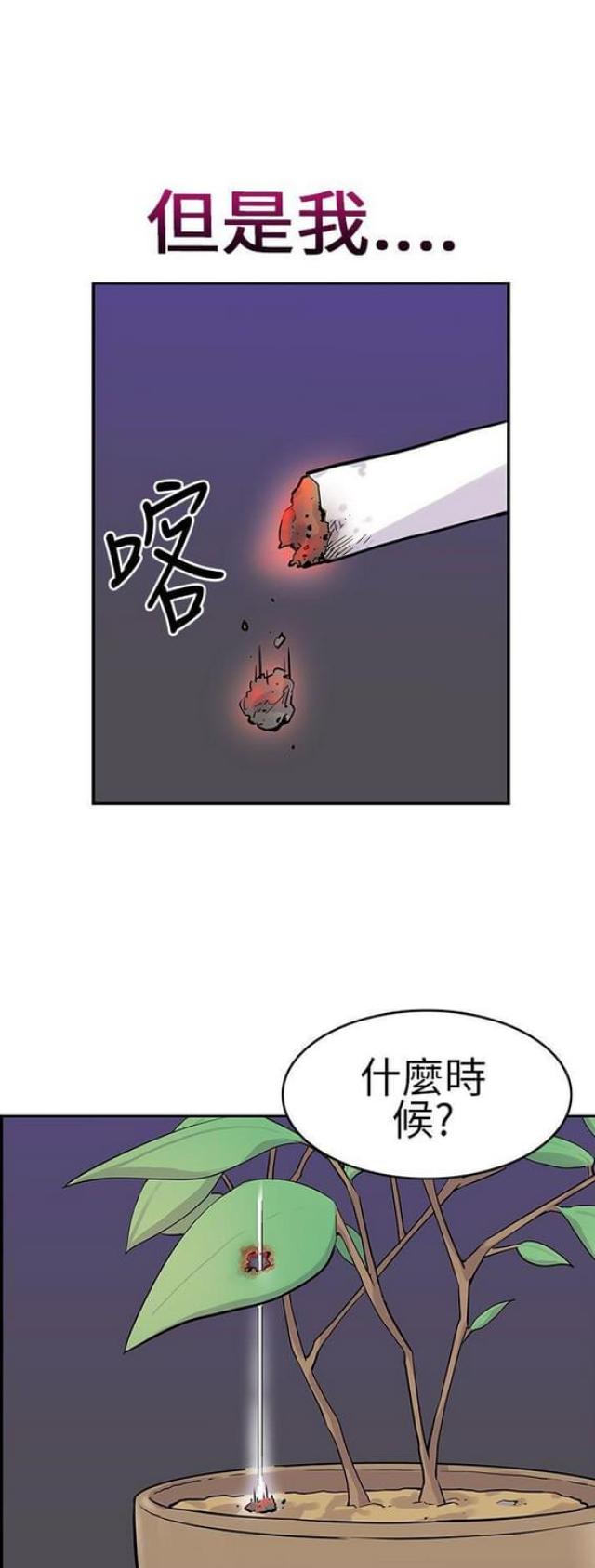 《同学会的新玩法》第6话 第8页
