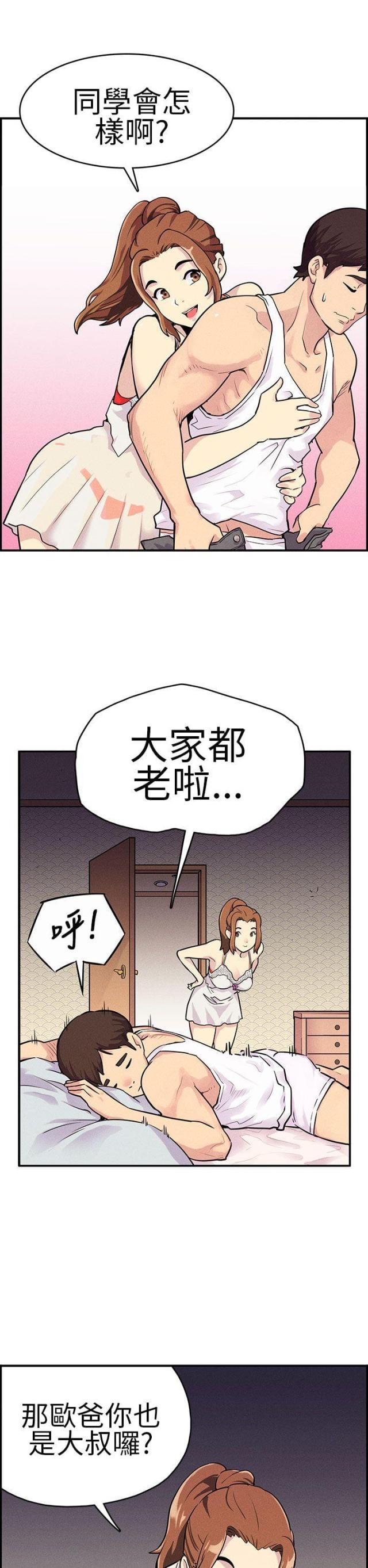《同学会的新玩法》第5话 第2页