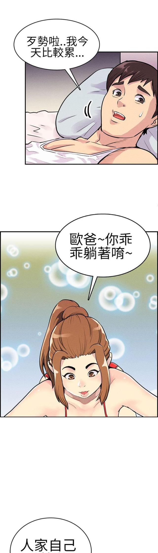 《同学会的新玩法》第5话 第5页