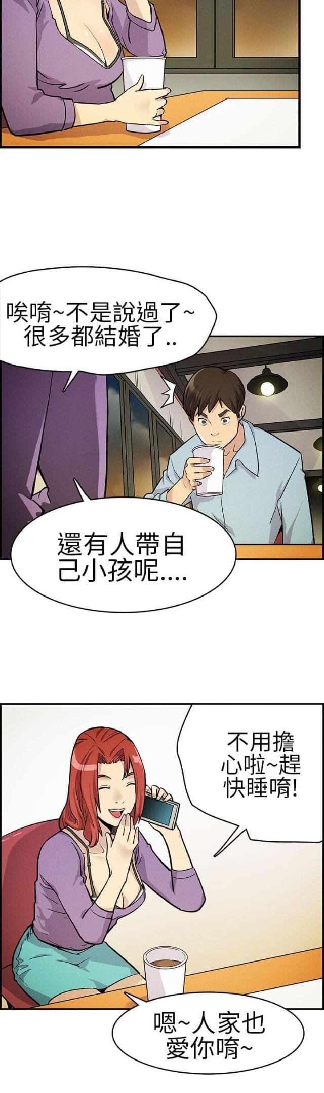《同学会的新玩法》第3话 第3页