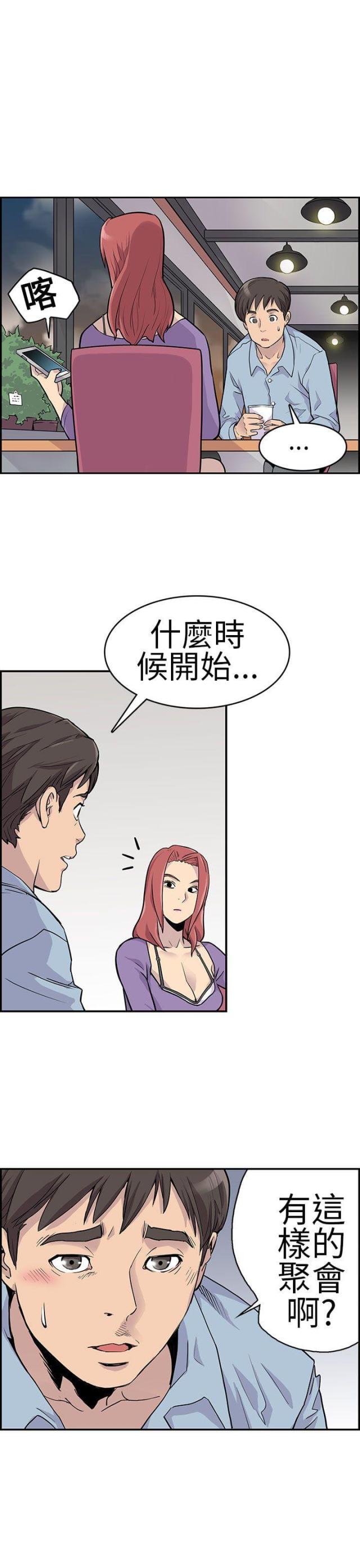 《同学会的新玩法》第3话 第4页