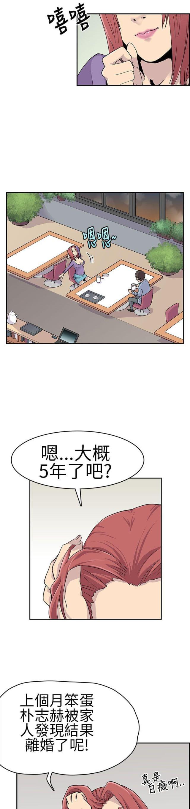 《同学会的新玩法》第3话 第5页