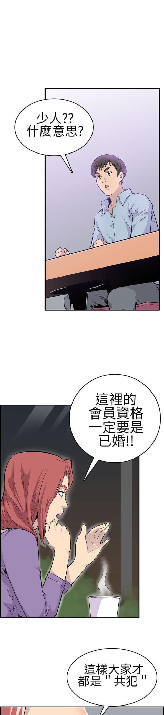 《同学会的新玩法》第3话 第7页