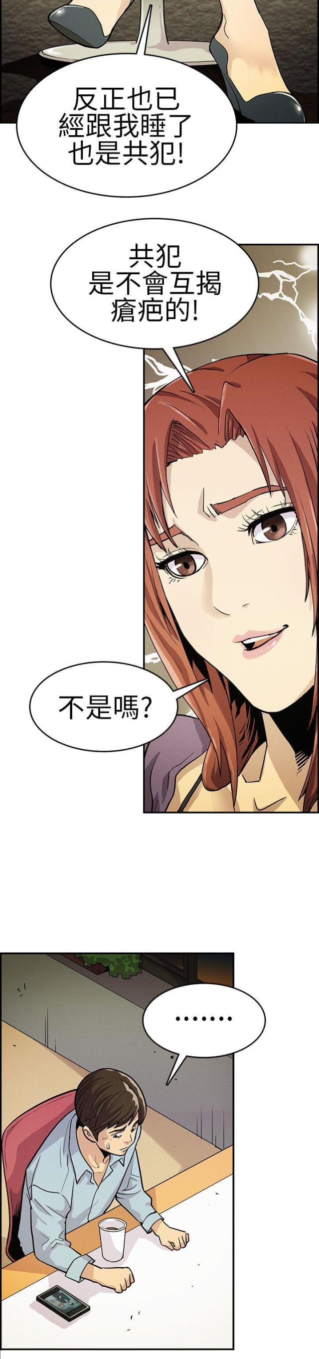 《同学会的新玩法》第4话 第2页