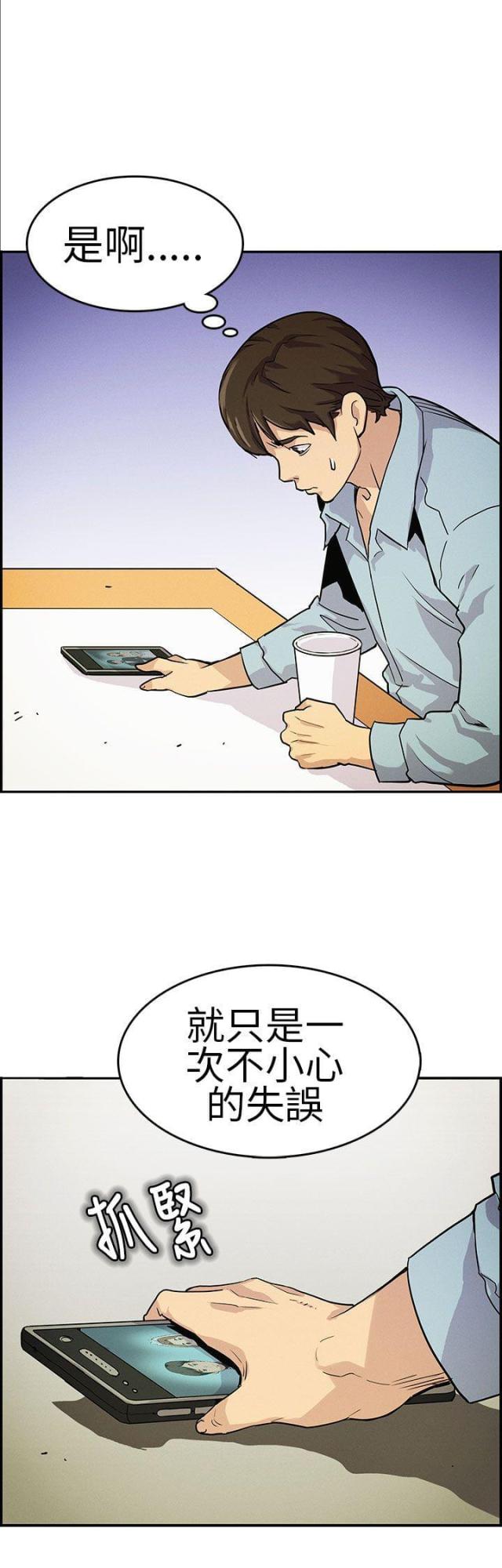 《同学会的新玩法》第4话 第3页
