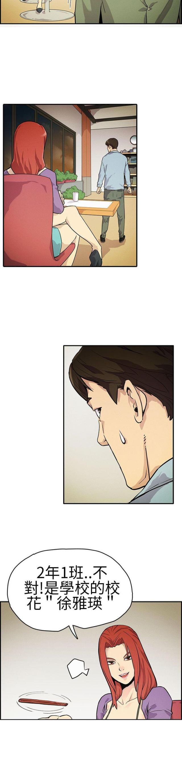 《同学会的新玩法》第4话 第5页