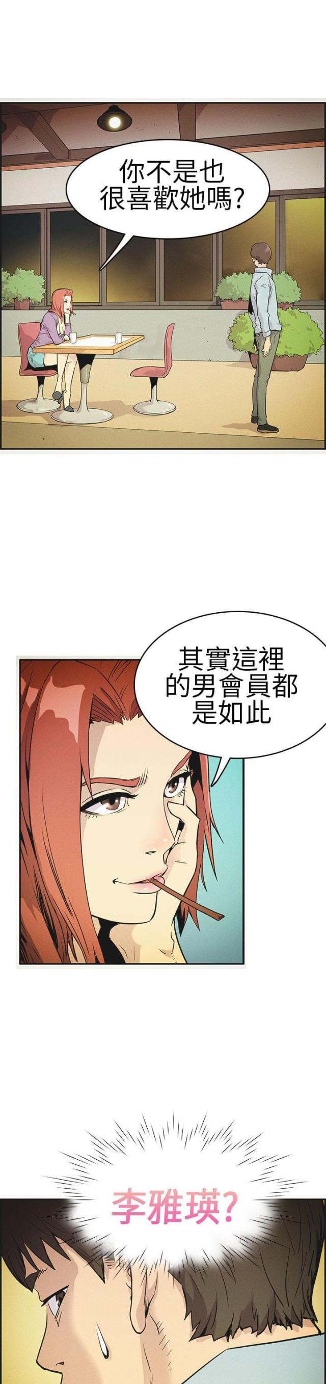 《同学会的新玩法》第4话 第6页
