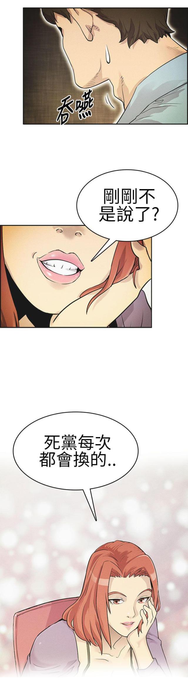 《同学会的新玩法》第4话 第8页
