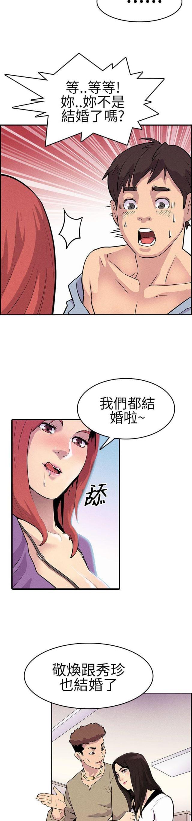 《同学会的新玩法》第2话 第2页