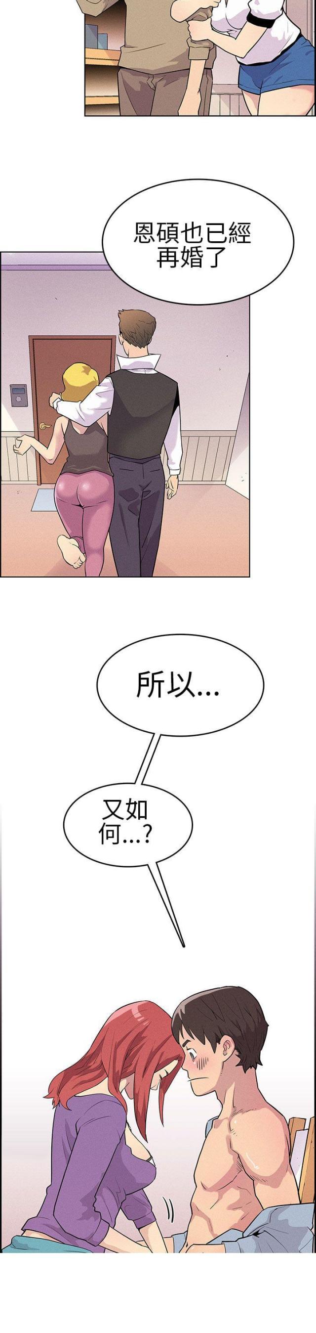 《同学会的新玩法》第2话 第3页