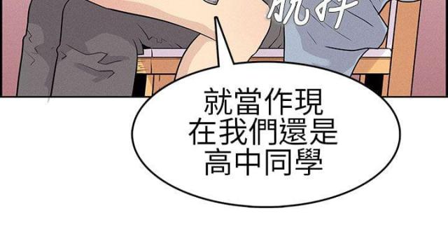 《同学会的新玩法》第2话 第4页