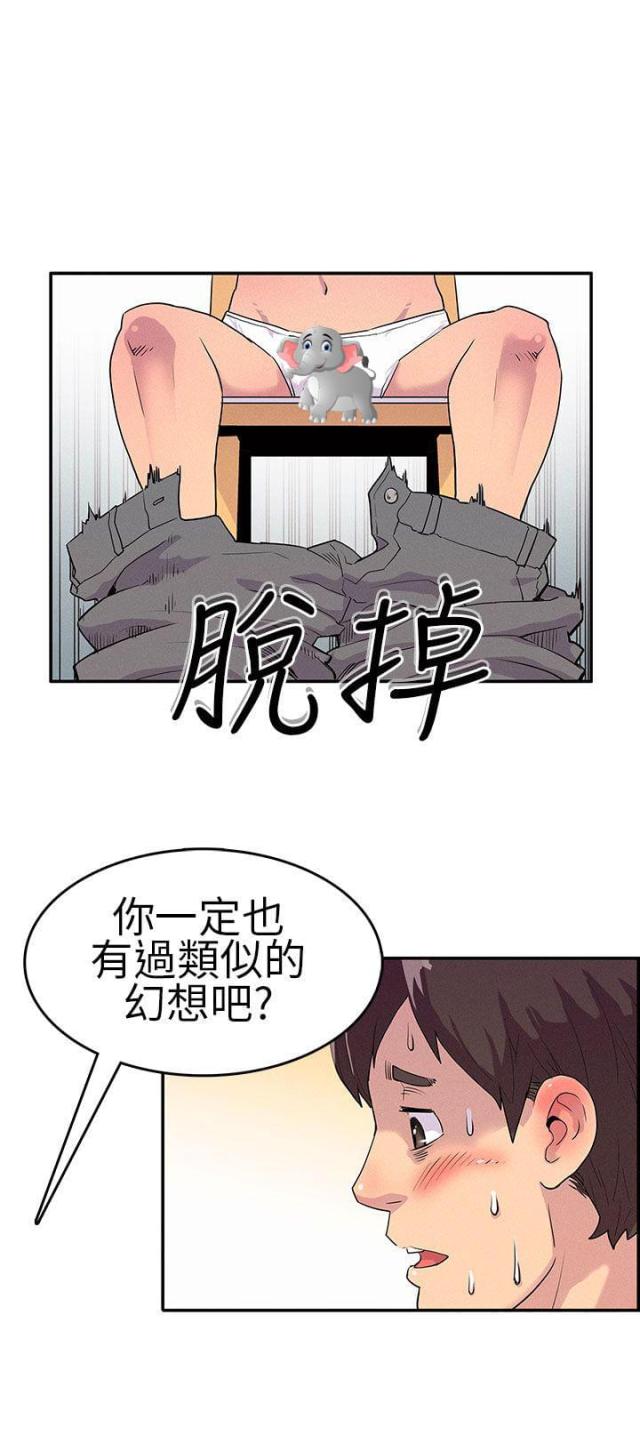 《同学会的新玩法》第2话 第5页