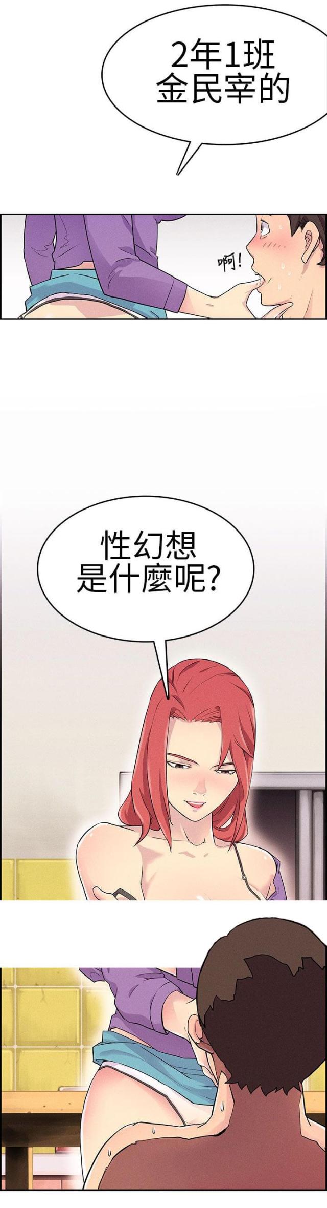 《同学会的新玩法》第2话 第9页