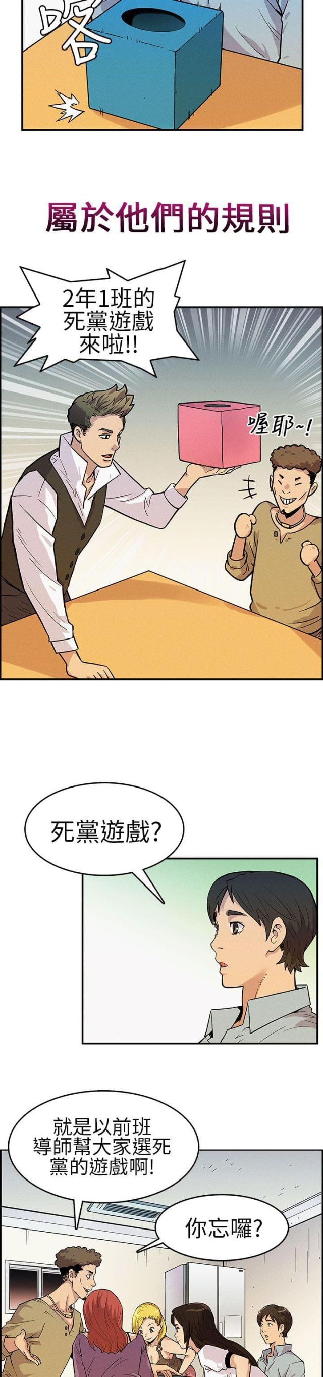 《同学会的新玩法》第1话 第11页
