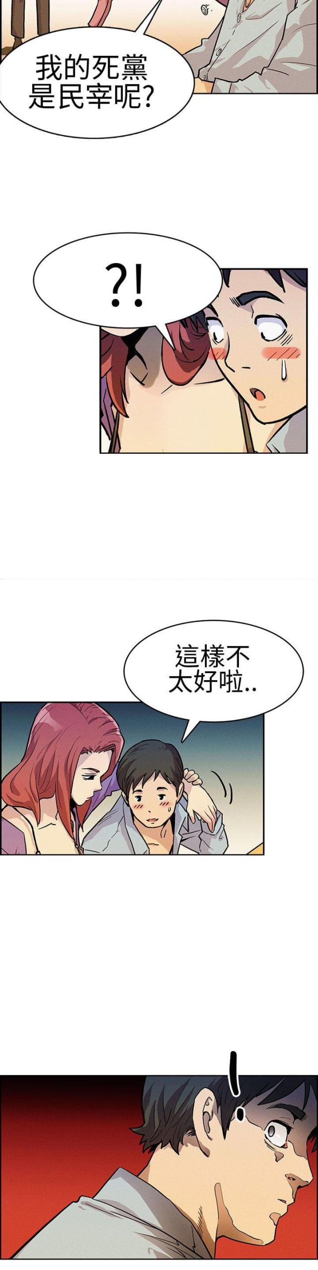 《同学会的新玩法》第1话 第14页