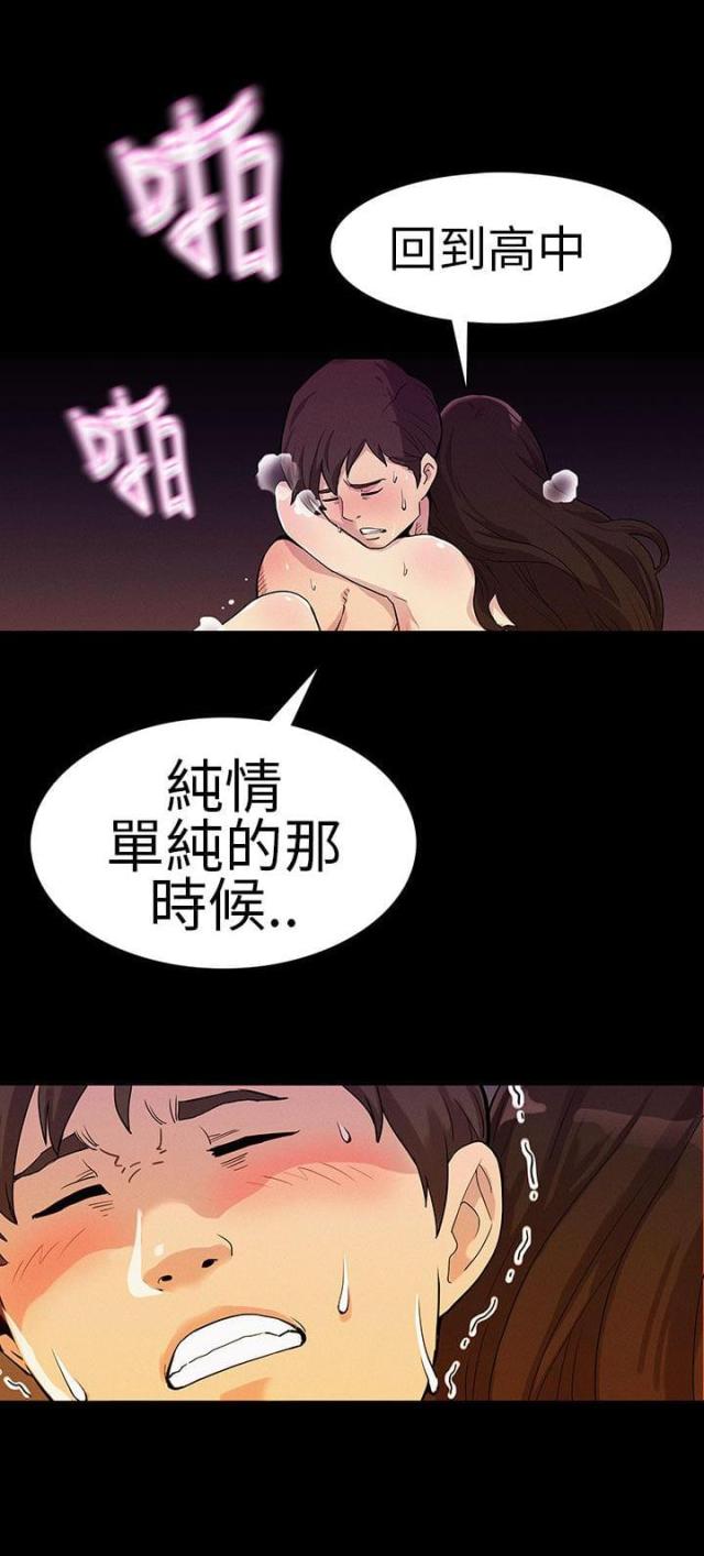 《同学会的新玩法》第1话 第3页