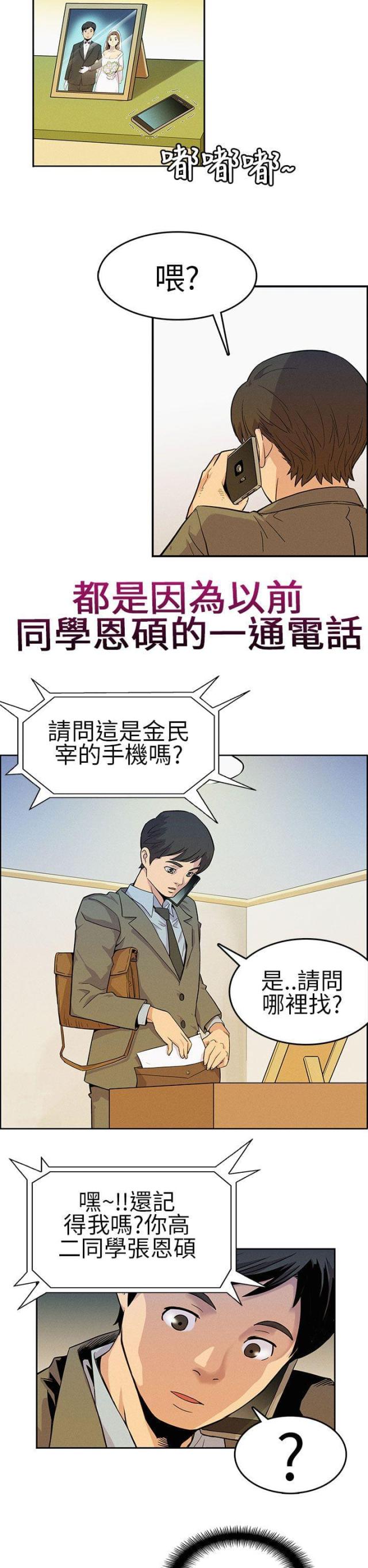 《同学会的新玩法》第1话 第6页