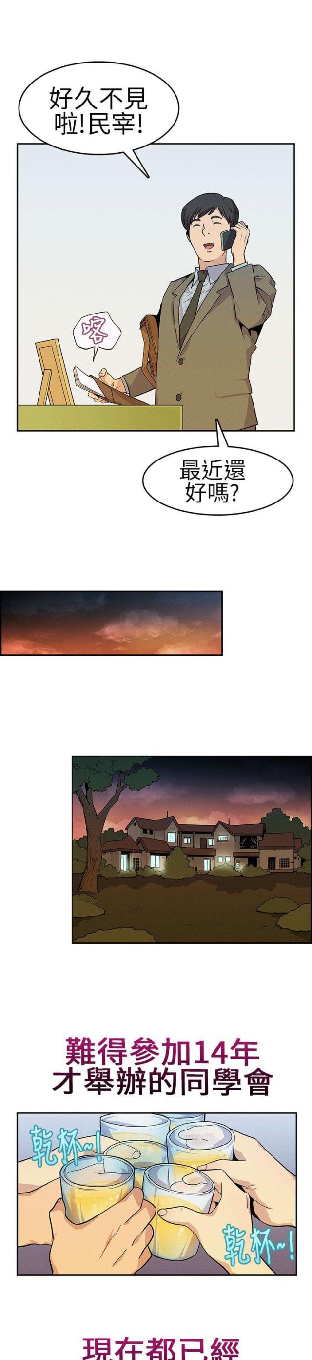 《同学会的新玩法》第1话 第8页